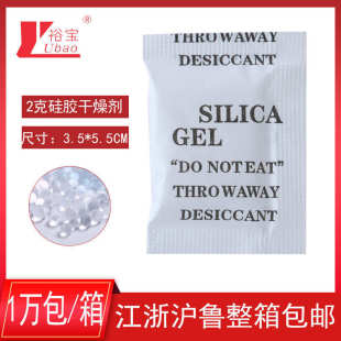 服装 鞋 帽硅胶克食品工业干燥剂2宝珠干燥剂防潮g裕小包装