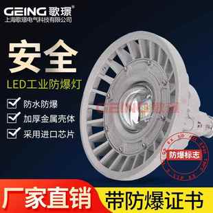 歌璟BAD11080w100w120w煤矿灯LED隔爆灯车间厂房LED吸顶灯防爆灯