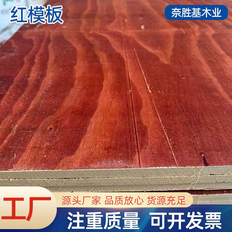 红色胶合木板加工胶木板耐高温隔热板材整张建筑模板防火防水
