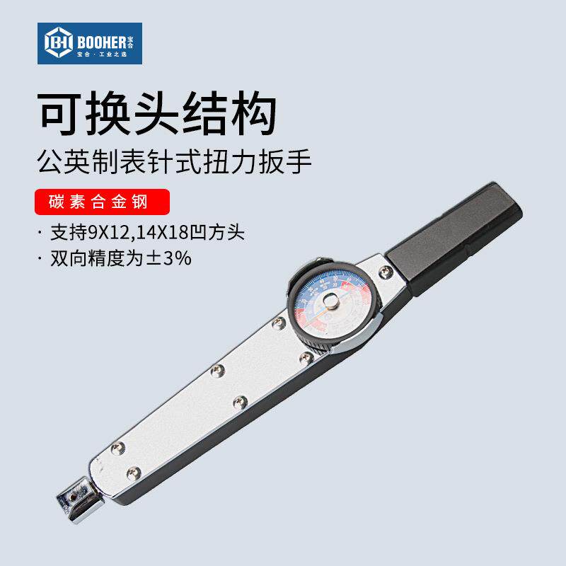 宝合公英制表针式扭力扳手9x12,14x18MM高精度表盘扭矩扳手可换头