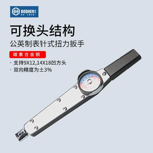 宝合公英制表针式扭力扳手9x12,14x18MM高精度表盘扭矩扳手可换头