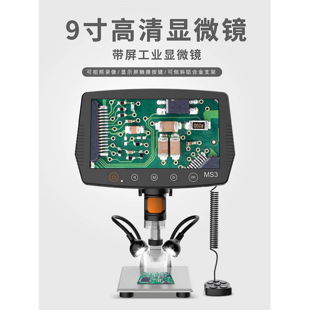 新款9寸大带屏数码显微镜 电路pcb板检测维修硬币检查电子显微镜