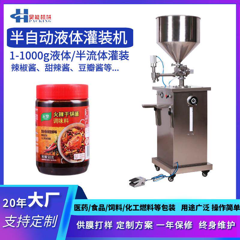 500g蒜蓉辣椒酱豆瓣酱分装机拌面酱香菇牛肉酱干锅酱调味料灌装机