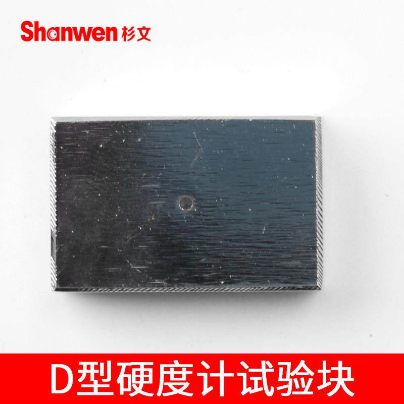 标准试验块硬度计试验块A型硬度计标准块硬度标准测试块D型