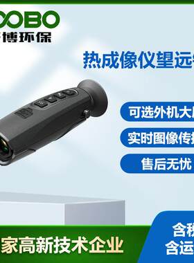 便携式热成像夜视仪红外线夜视仪手持高清户外搜索热像仪T-72