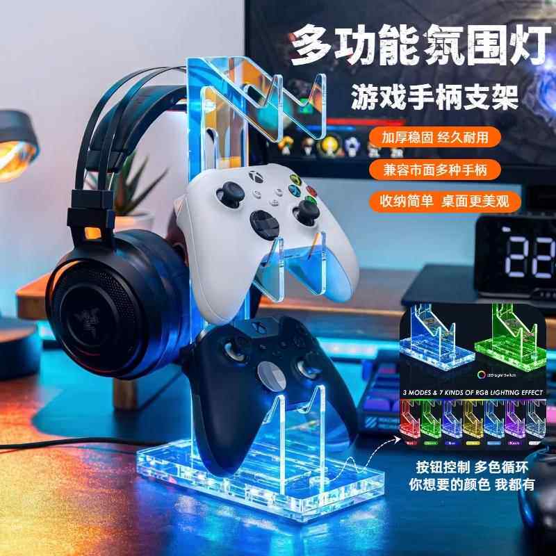 新款亚克力发光游戏手柄支架收纳架通用耳机支架PS4/ PS5/ xbox