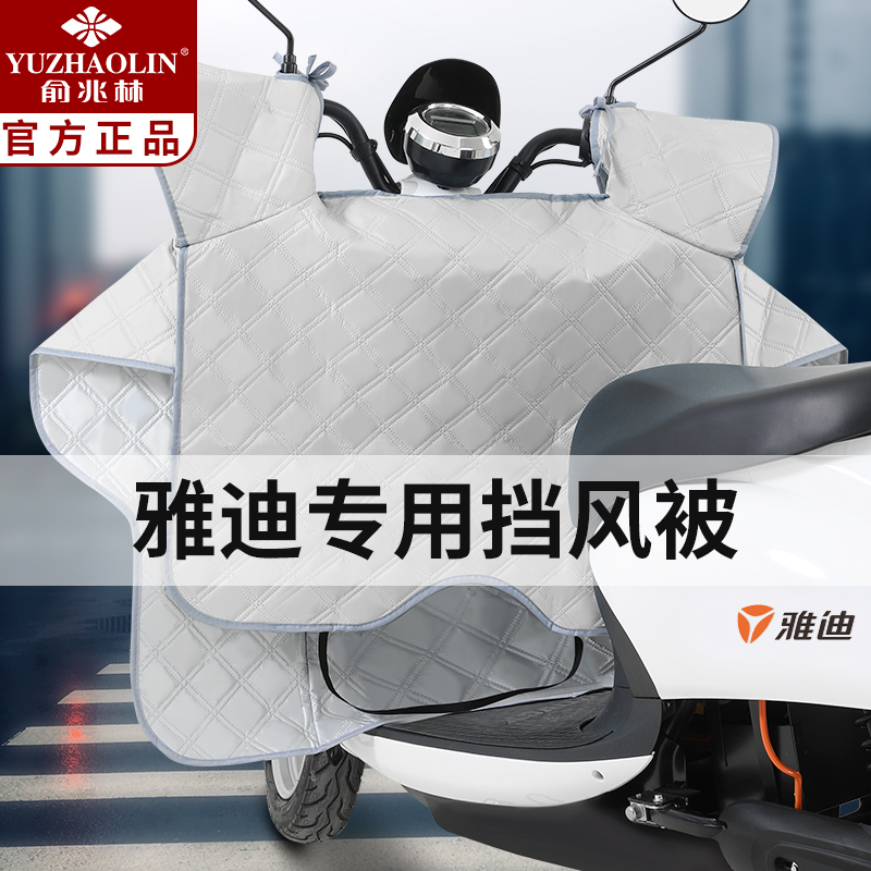 雅迪电动车挡风被夏季防晒防雨罩2023新款夏天电瓶摩托车防水薄款