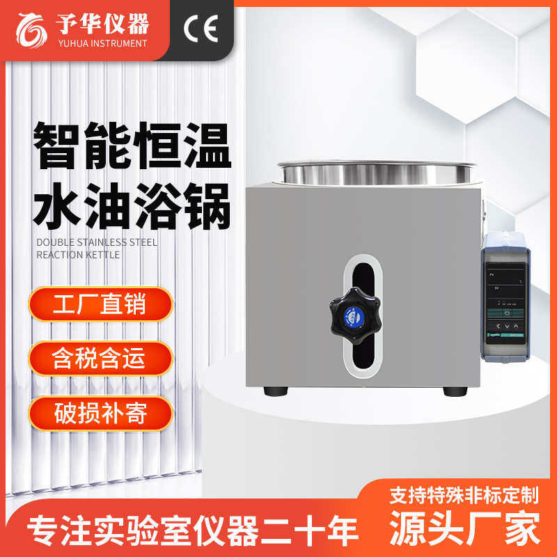 上海予华升降油浴锅实验室加热水油两用HHWO不锈钢恒温数显水浴锅,工业油品/胶粘/化学/实验室用品,加热设备,淘宝优惠券,粉丝福利购,淘宝优惠卷