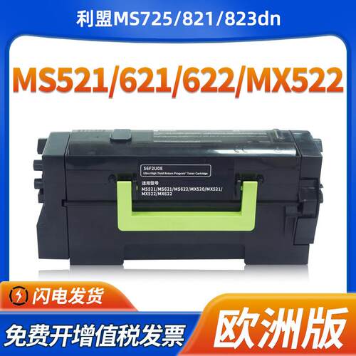 适用利盟MS521粉盒MS621/622 MX520硒鼓MX521 522 622墨盒56F2X0E