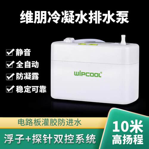 全自动空调排水泵维朋PC2440A冷凝水提高柜机壁挂除湿静音地下室