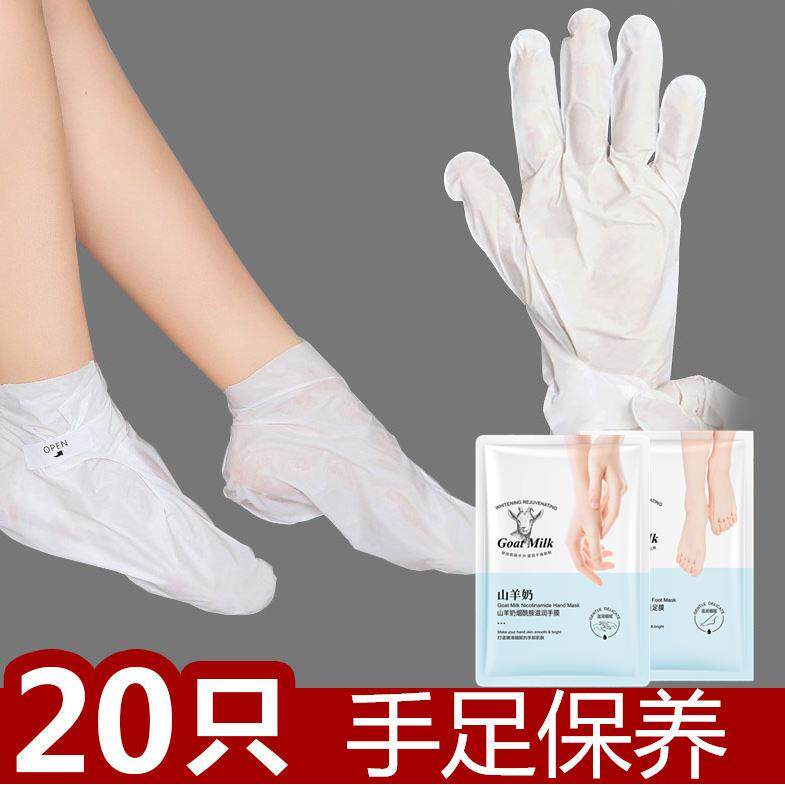 山羊奶烟酰胺手膜脚膜套装手摸足膜补水保湿护滋润保养嫩手膜女