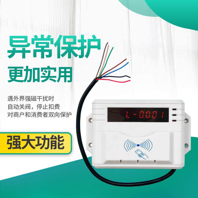 水控机刷卡机公共学校浴室热水计时器预付费IC卡两件式插卡智能水