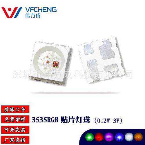 0.2W3535RGB贴片氛围灯珠内置IC三安芯片合金线铜支架防硫化现货