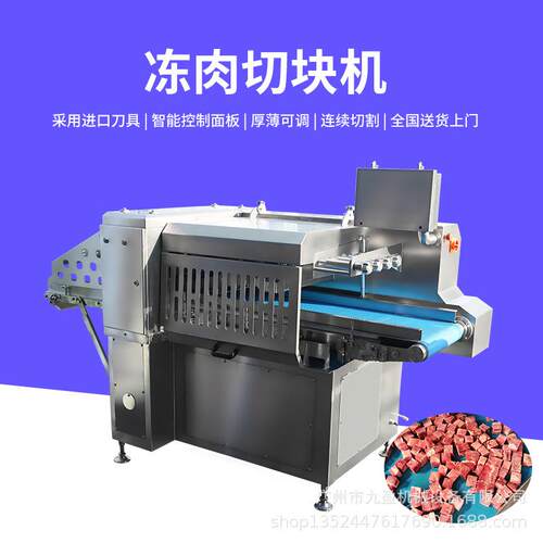 整板冻肉切片切条切块机JYR-430连续式龙门切牛腩块机牛肉切粒机