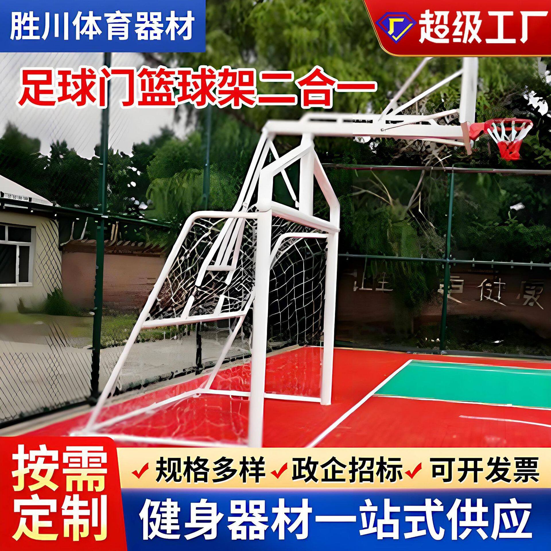 足球门篮球架二合一多功能组合训练器材足球门篮球架厂家