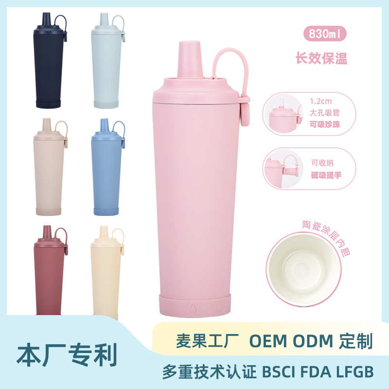 新款830ml陶瓷涂层内胆不锈钢吸管杯可吸珍珠便携磁吸提手保温杯