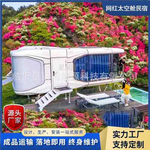 网红新外款壳舱全铝板M2405-20酒店房太空民宿景区酒店可移动智能