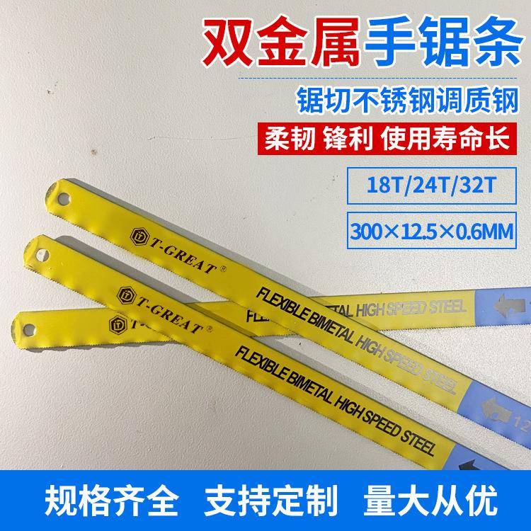 *厂家现货300MM手锯条M2高速钢柔性金属切割高弹双金属钢锯条