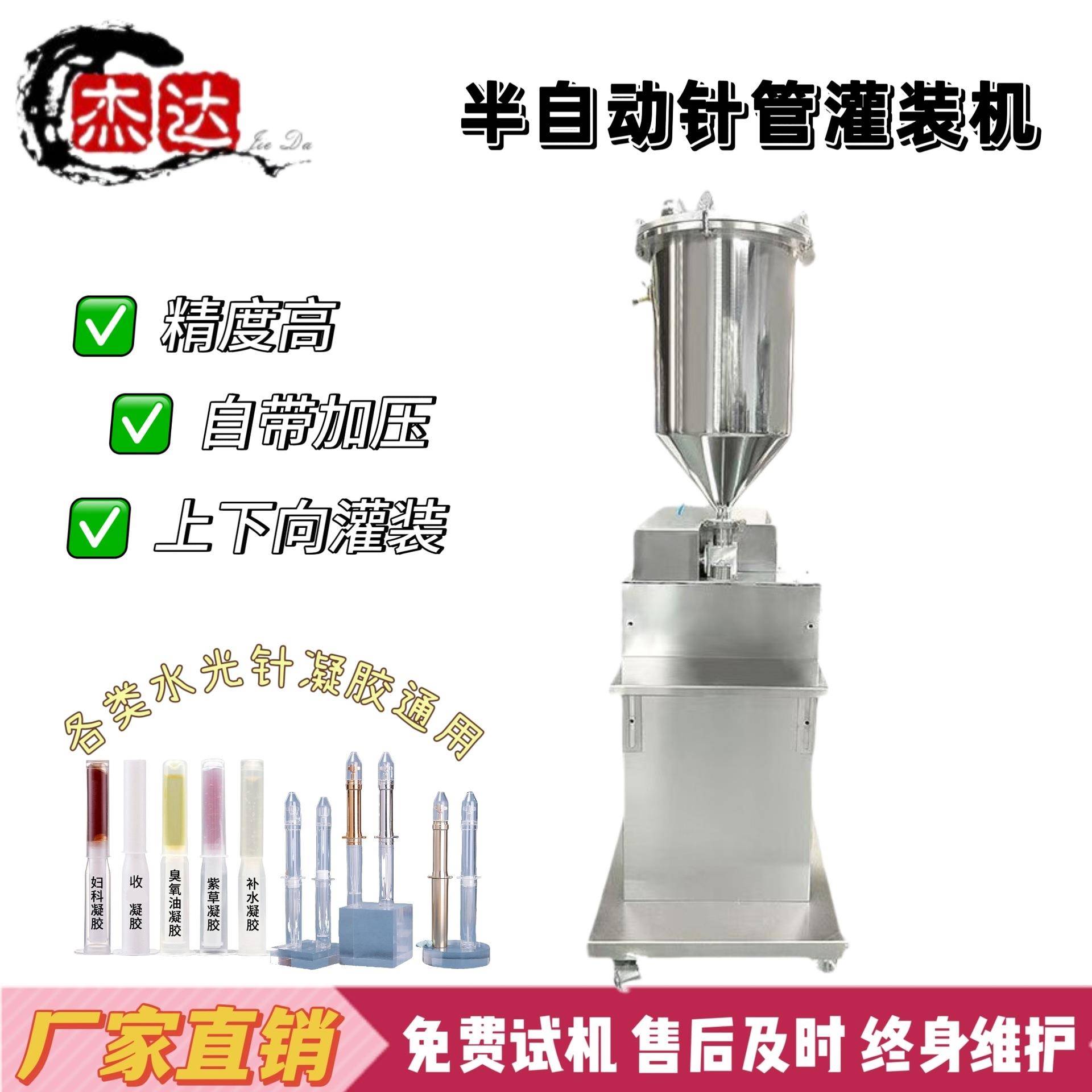 半自动妇科凝胶灌装机水光针加压灌装机立式蜂蜜粘稠膏体针管