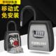 钥匙盒家用挂锁室外防盗U型挂式 免打孔工地民宿装 修门口临时密码
