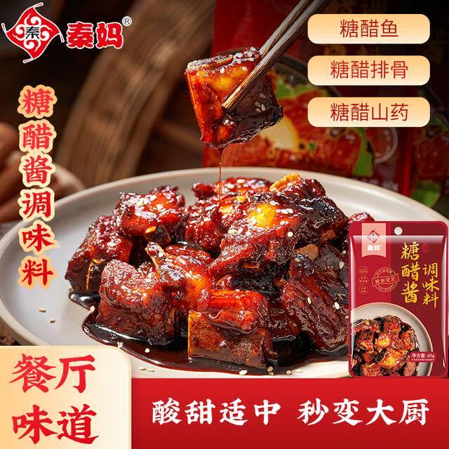 秦妈糖醋汁家用小包装糖醋鱼糖醋排骨糖醋里脊调味料酱汁60g