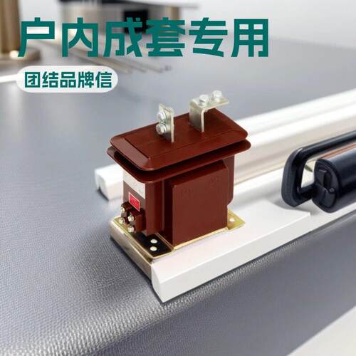 厂家直销压电流互感器LZJC-10户内     成套专用电流互感器