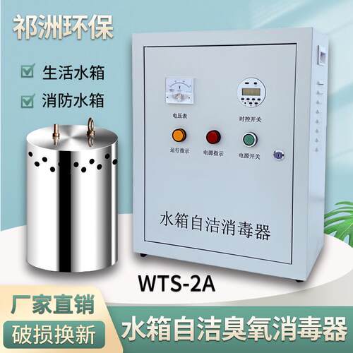 水箱自洁消毒器WTS-2A/2B内置式 SCll-5HB外置式 微电解水处理