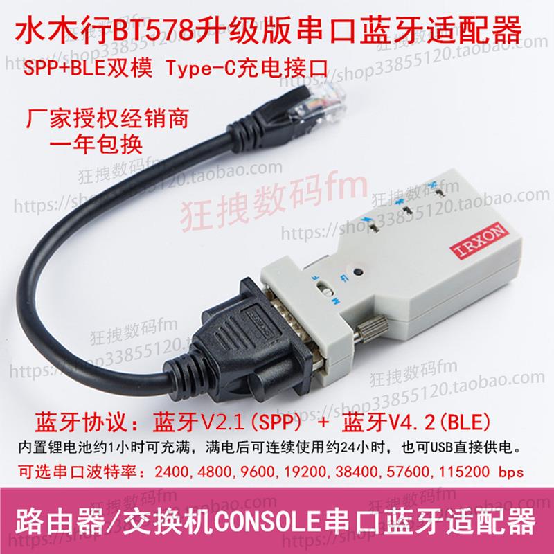 水木行无线蓝牙模块交换机路由器调试器RS232转RJ45串口Console线