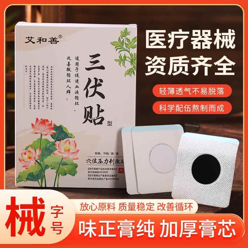 三伏贴医疗器械三伏贴艾灸贴 艾草贴驱寒冬病夏治医用