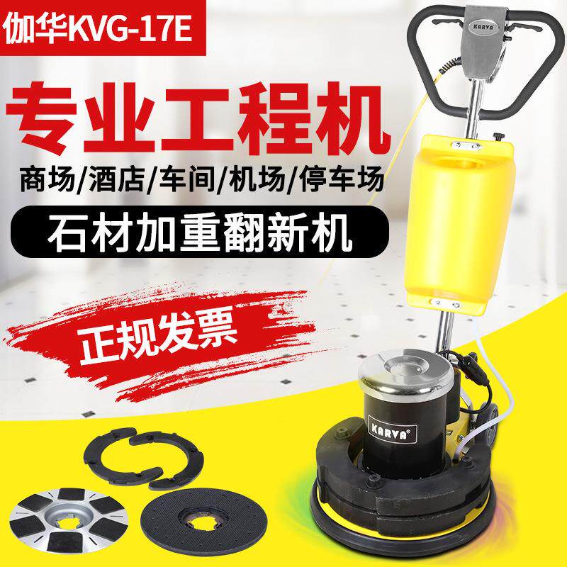 伽华石材加重翻新机大理石翻新抛光机地面地毯清洗地板打蜡洗地机