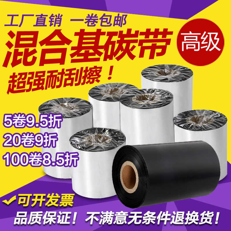 进口混合基碳带40 50 60 70 80 90 100 110mm*300m加强增强型耐刮