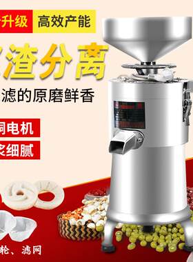 豆浆机商用电动石磨豆腐加工设备渣浆自分离免过滤小型豆浆机