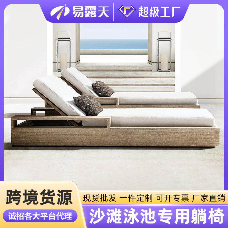 柚木户外躺床庭院室外别墅阳台休闲游泳池躺椅防水柚木沙滩躺椅