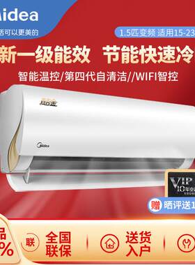 美.的华.凌空调大1p/1.5匹一级能效变频2P冷暖两用酷金挂机