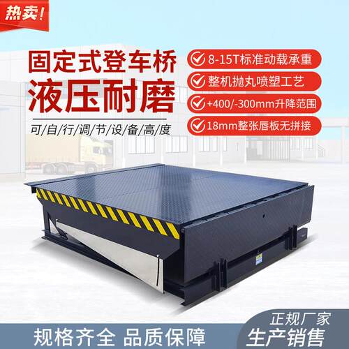 固定登车桥集装箱装货液压升降平台月台堆高机装卸货搭车桥卸货平