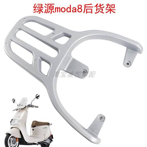 适用绿源moda8电动车尾架靠背后货架备箱载物支架尾箱拓展衣架
