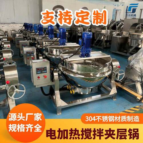 电加热凉粉机器果酱搅拌夹层锅秋梨膏自动控温熬制锅卤煮锅
