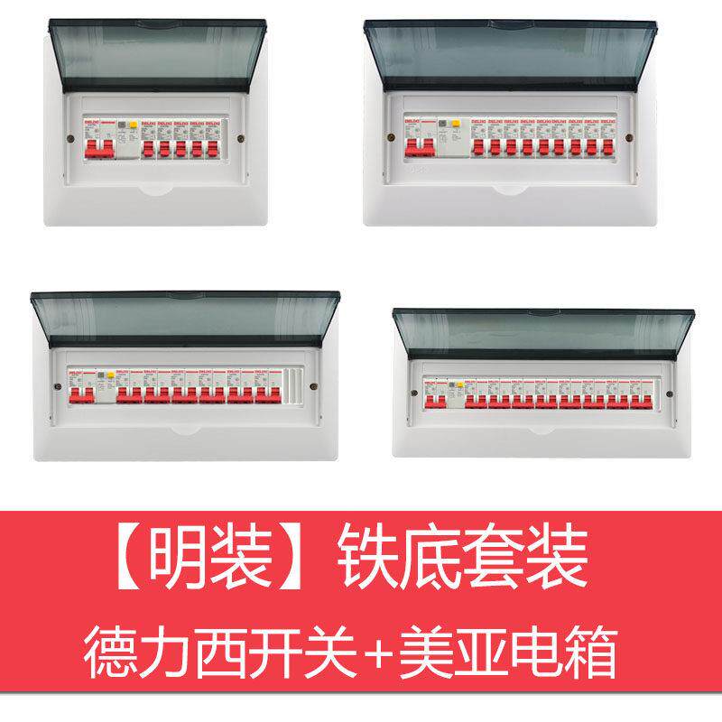 配电箱套装家用漏电空开强电箱明装开关箱回路成套暗装散装