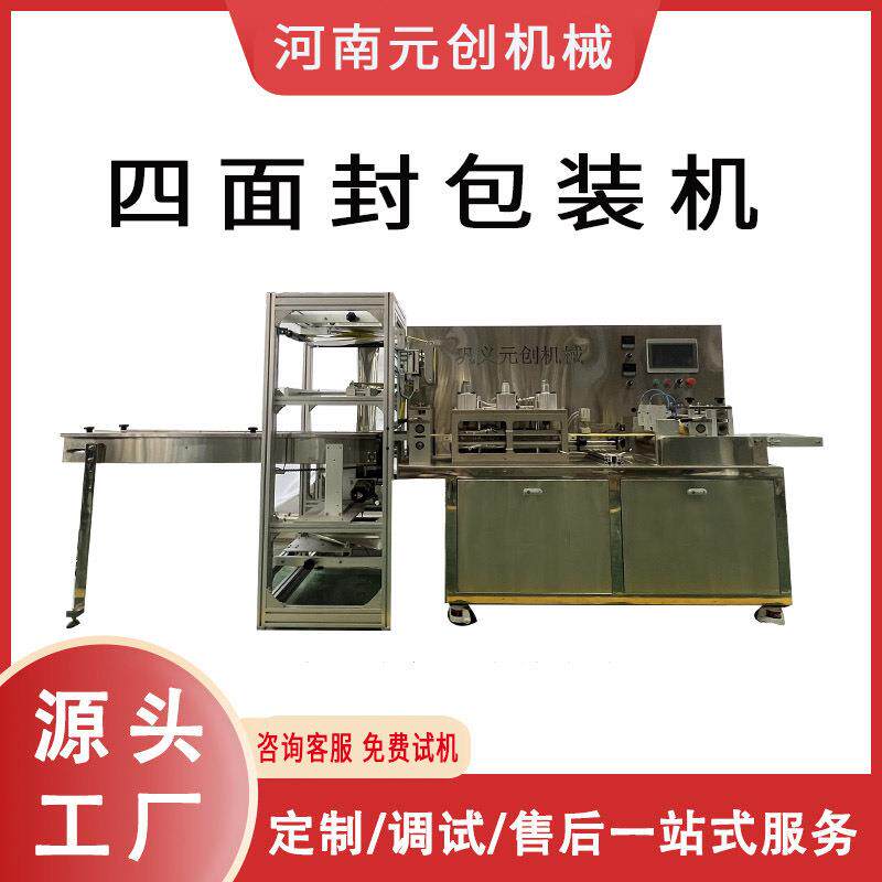 源头工厂 全自动高速四边封包装机运行稳定膏贴口罩纸巾包装机