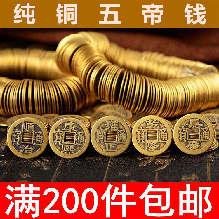 纯铜大小铜钱清代彷钱币散钱五帝钱十帝六帝钱家居门槛配饰覆古