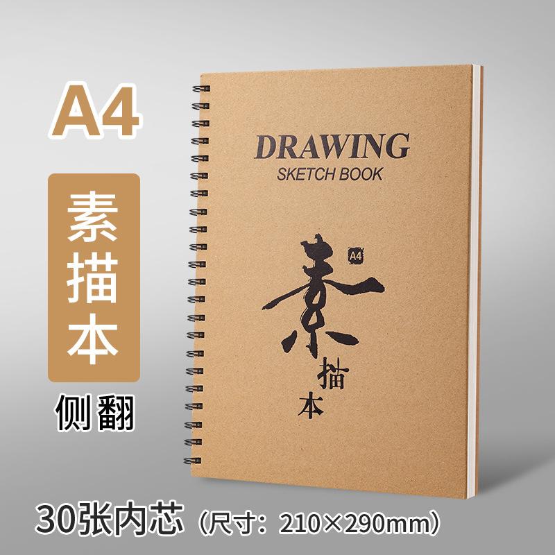 手绘图牛皮纸素描素描美术速写本