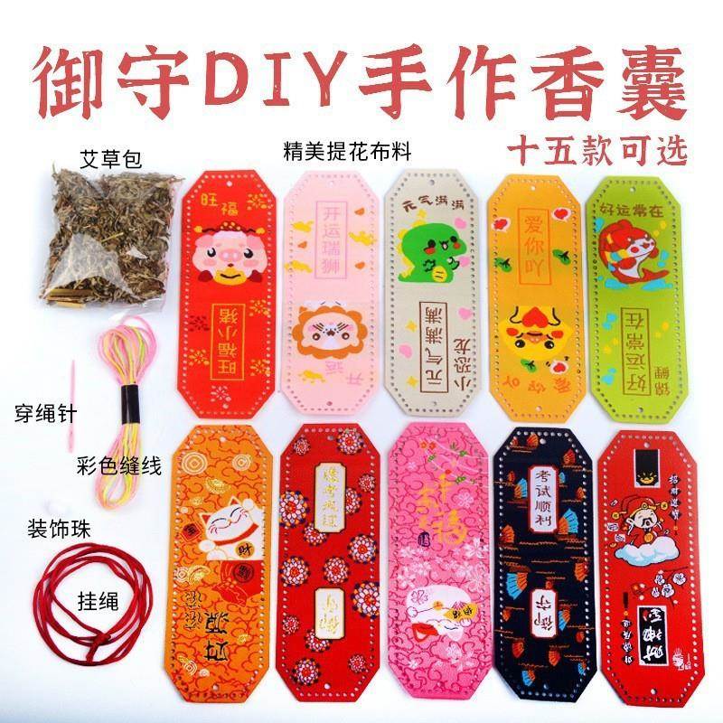 中式香包挂脖香包艾草香囊挂件亲子活动卡通御守diy手工材料包