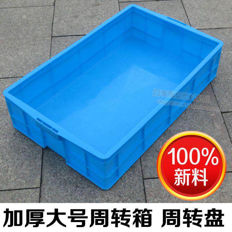 加厚780塑料周转箱收纳箱 长方形周转筐物流箱大号塑料箱 熟胶