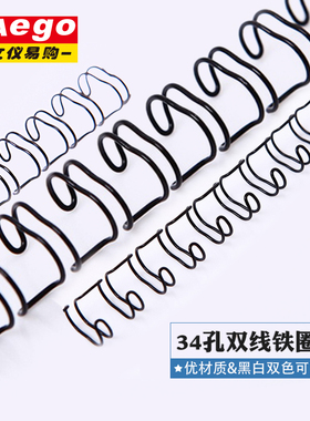OAEGO文仪易购 34孔双线铁圈装订机用黑色铁圈台历A4活页本文件标