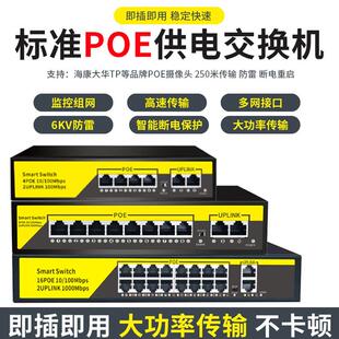 网络监控48V-52V 4口8口16口24口百兆千兆大功率POE交换机支持4芯