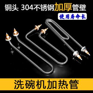 商用超音波洗碗机加热管保温售饭台不锈钢电热管蒸饭柜车箱加热棒