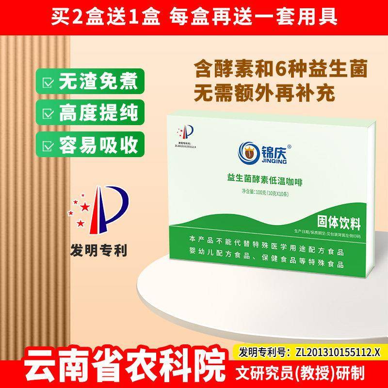 锦庆免煮葛森安利酵素低温咖啡粉清可含灌肠袋家用专用肠排套装