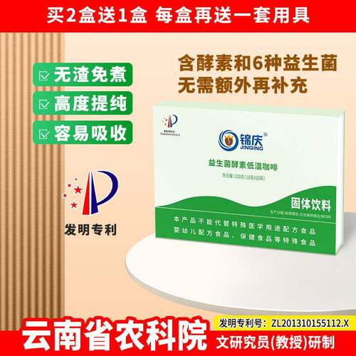 锦庆免煮葛森安利酵素低温咖啡粉清可含灌肠袋家用专用肠排套装