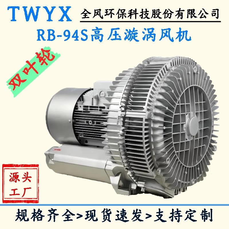 双段高压风机RB-94S-3双叶轮旋涡气泵25KW气环式漩涡鼓风机