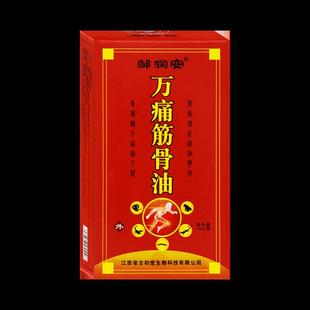 邹润安痛筋骨油BYQ肩万周灵活络油正红花油跌筋打关节舒腰腿舒筋